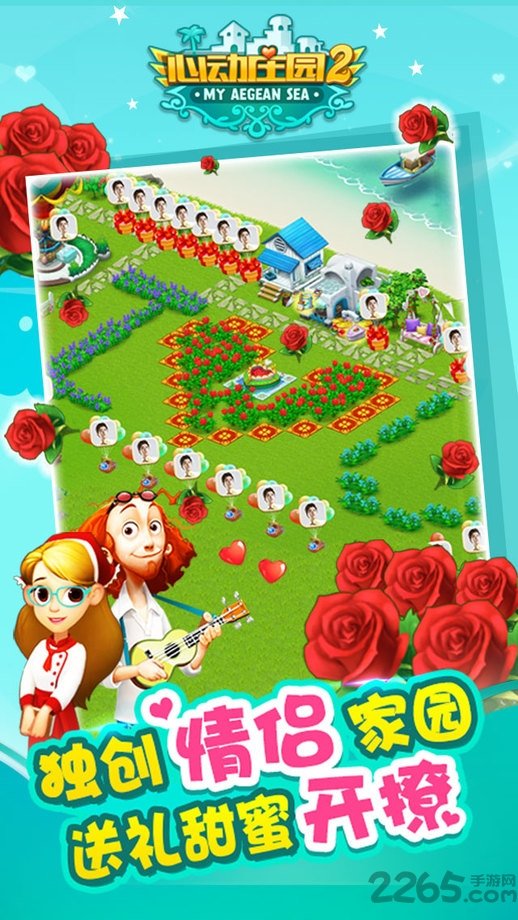 vivo心动庄园2游戏