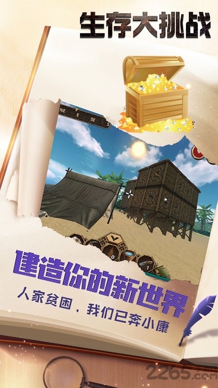 生存大挑战无限金币版