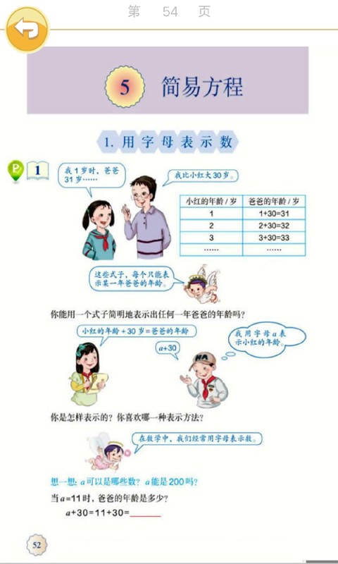 小学数学五年级上册