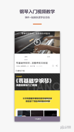 爱学钢琴教学