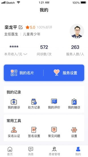 怡宁健康医生版 怡宁健康医生版