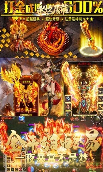 永恒屠龙单机版