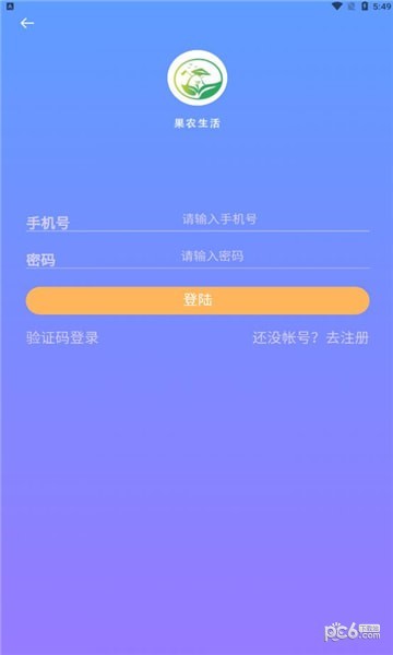 果农生活
