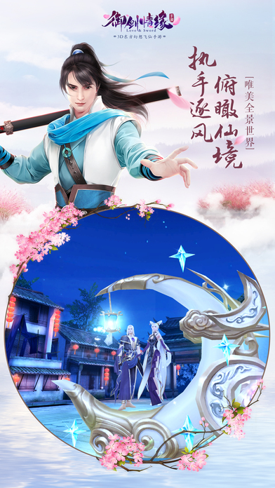 御剑情缘vivo平台 御剑情缘vivo客户端下载