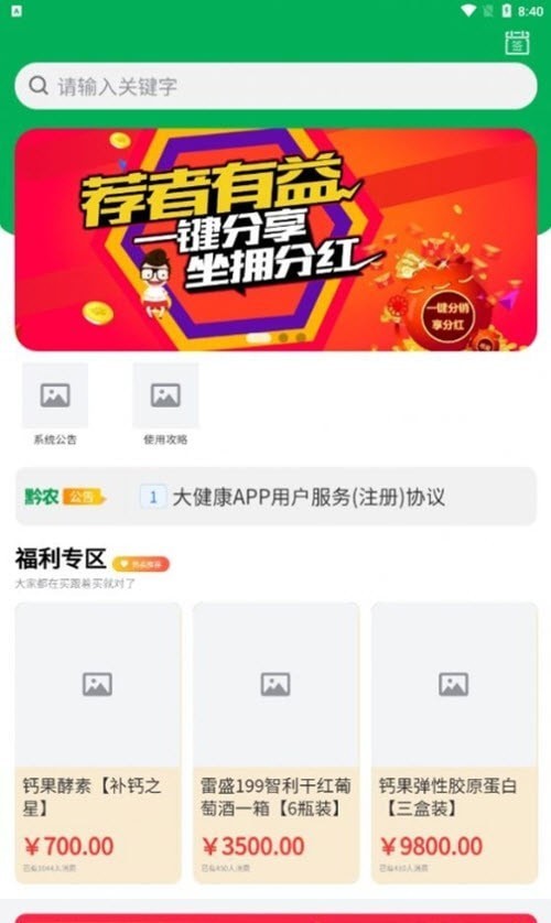 农业大健康