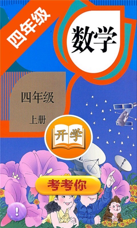 小学数学四年级上册