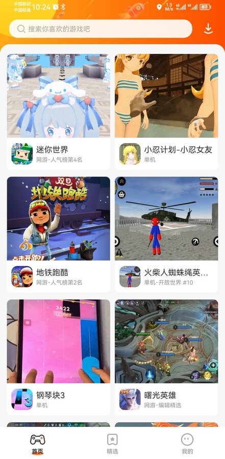樱花迷你秀手游下载