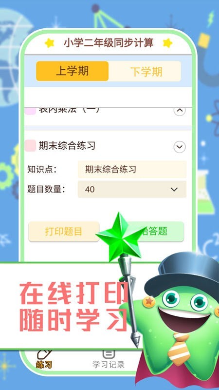 小学数学口算习题