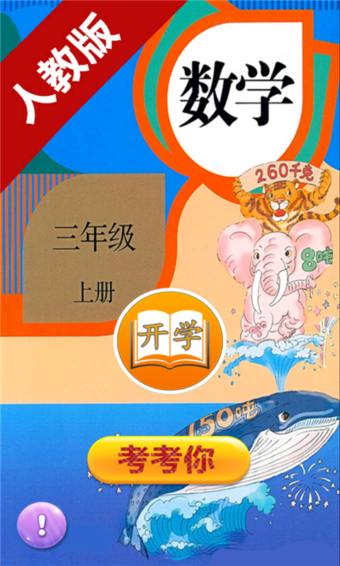 小学数学三年级上册