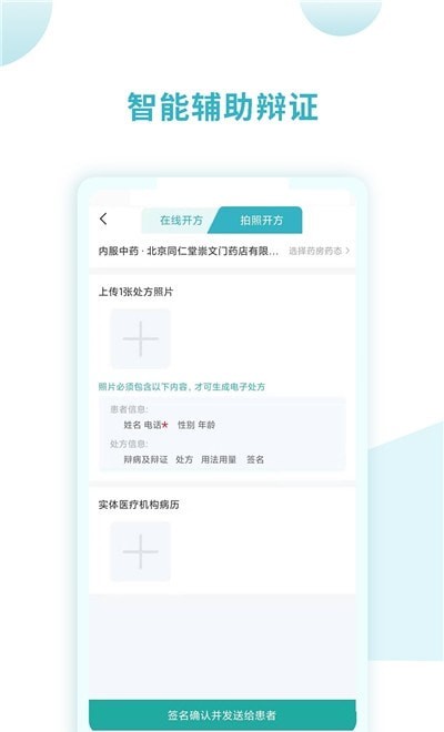 同仁堂国际医生版 同仁堂国际医生版