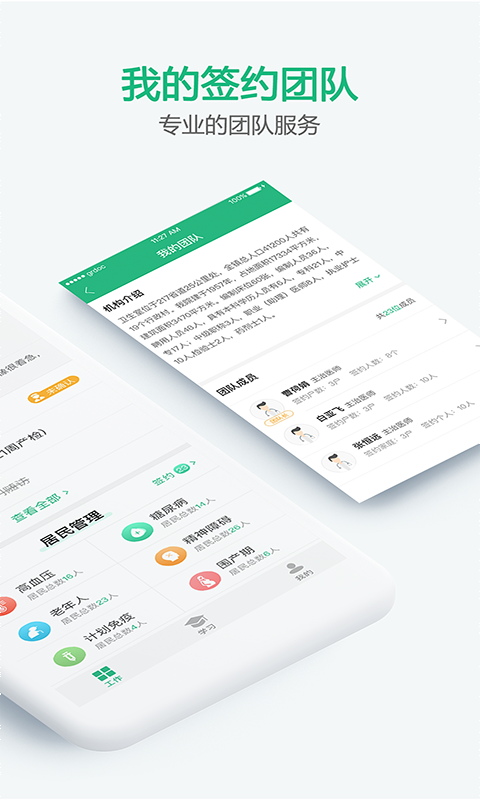 家庭医居民 家庭医居民