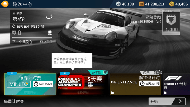 真实赛车3官方正版安卓(realracing3)