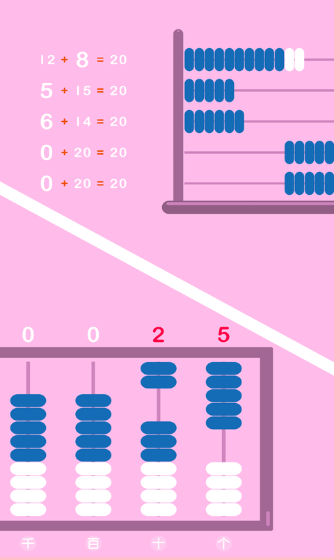 宝宝九珠学数学