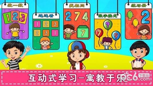 儿童学数学认数字