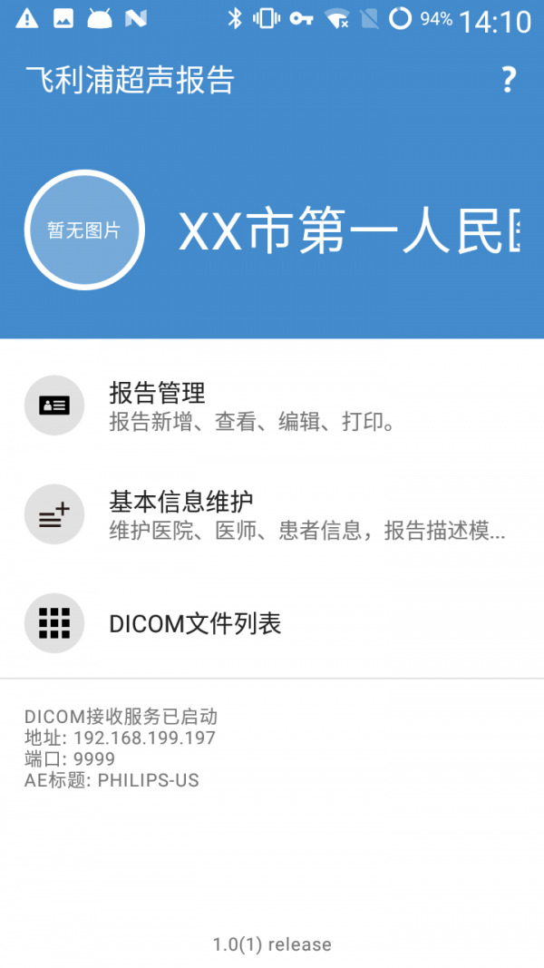 飞利浦超声报告