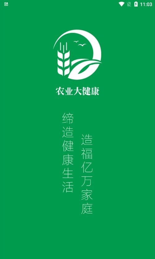 农业大健康