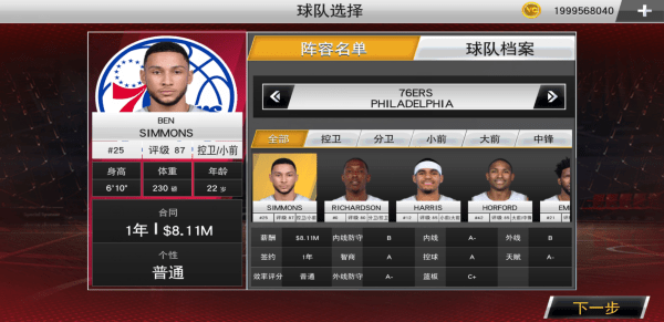 nba2k22手机版