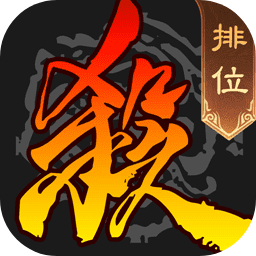 三国杀手游正版 v4.1.6 安卓客户端