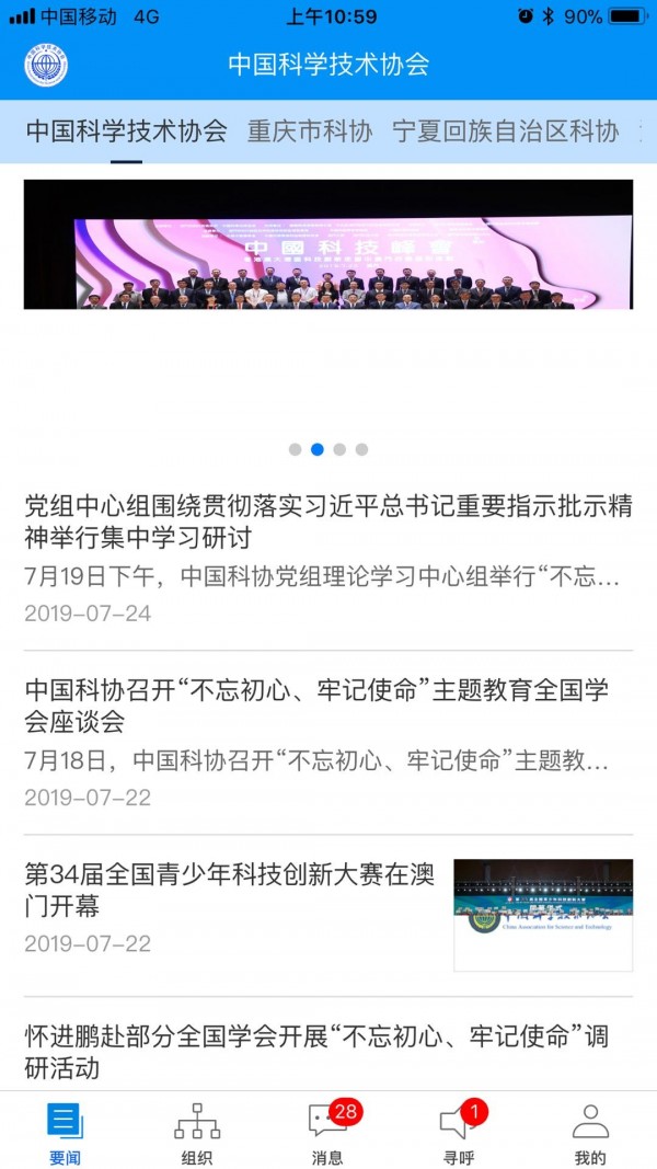 科协一家 科协一家