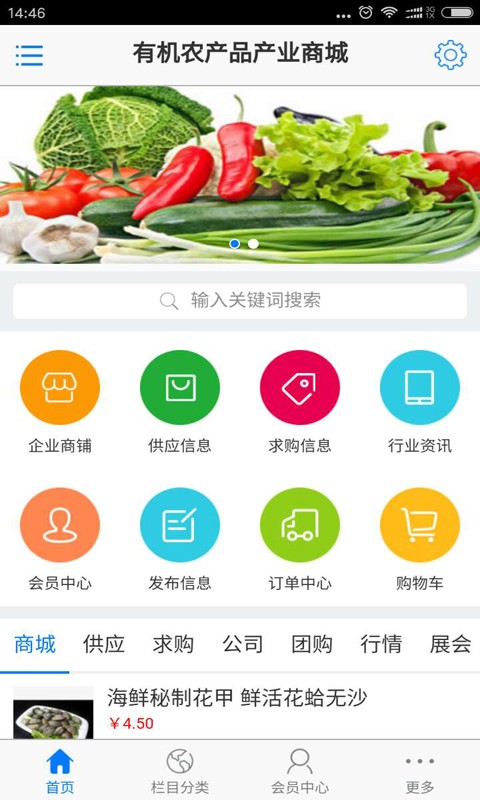 有机农产品产业商城