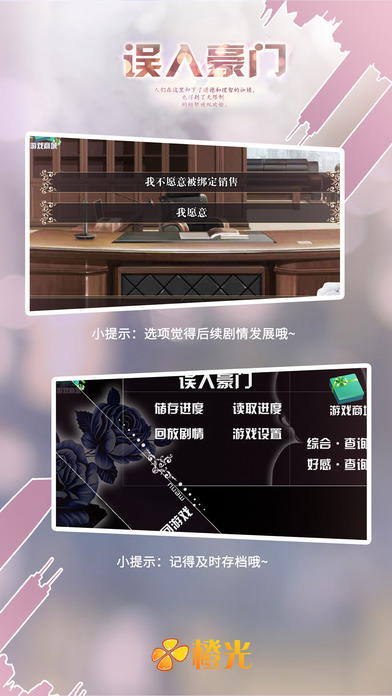 误入豪门鲜花解锁版下载