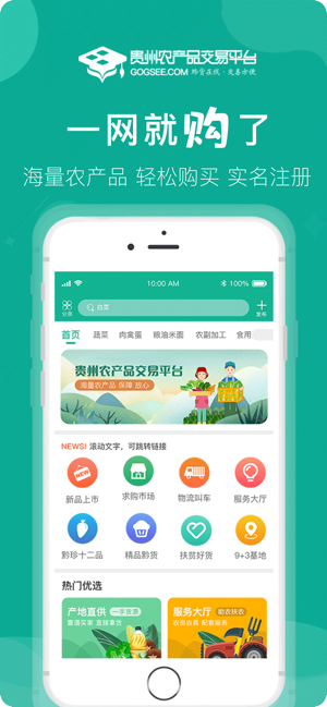 贵州农产品交易平台