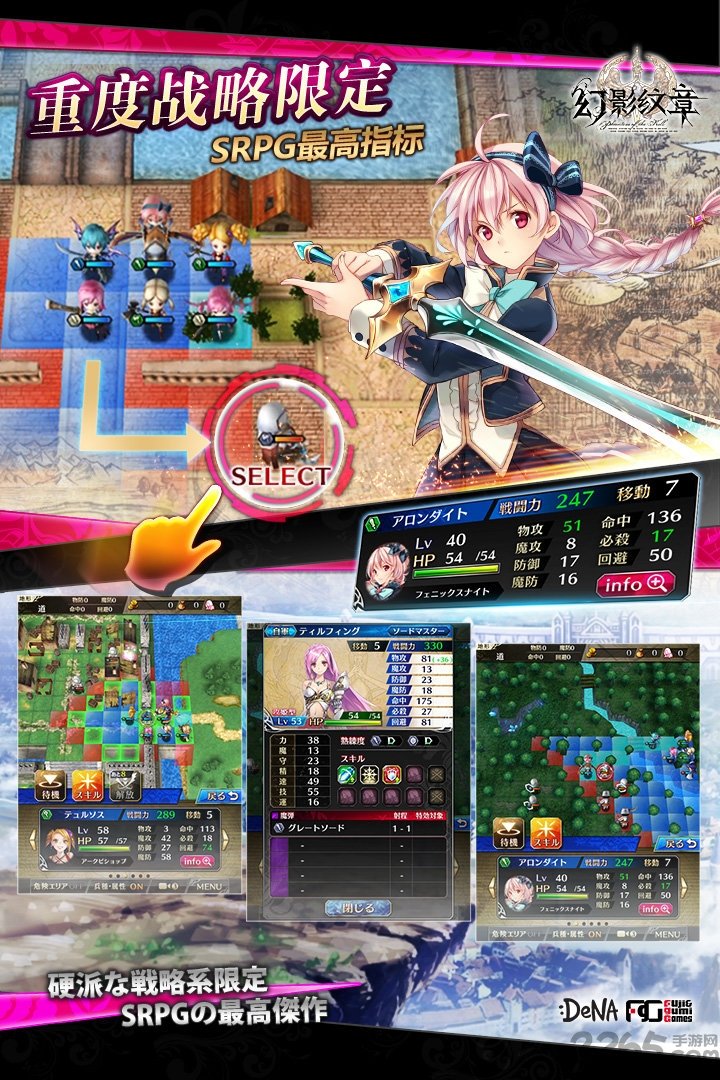 幻影纹章手游百度版