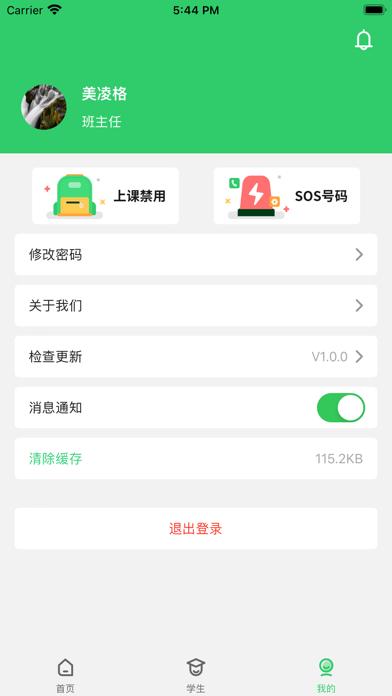 蚂蚁校园教师端 蚂蚁校园教师端
