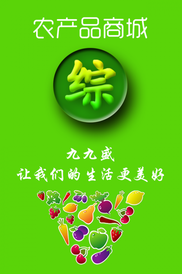 农产品综合平台