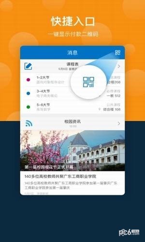 云间校园app下载