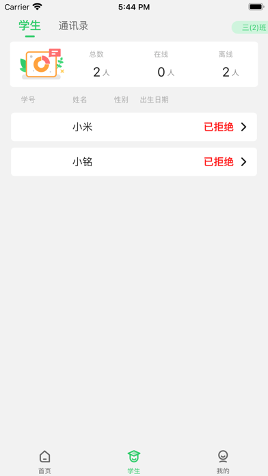 蚂蚁校园教师端 蚂蚁校园教师端