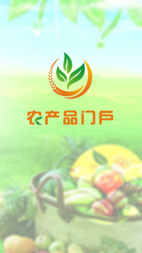 农产品行业门户