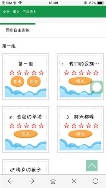 思鹿校园app