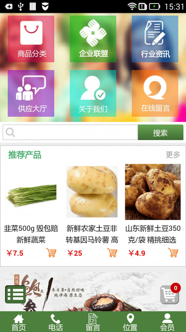 农产品行业门户