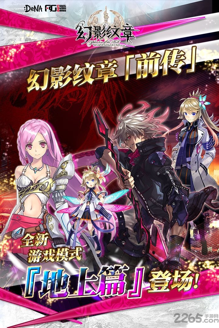 幻影纹章手游百度版
