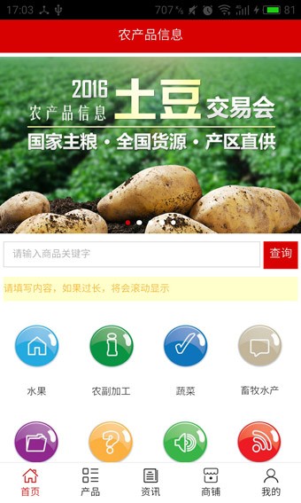 农产品信息
