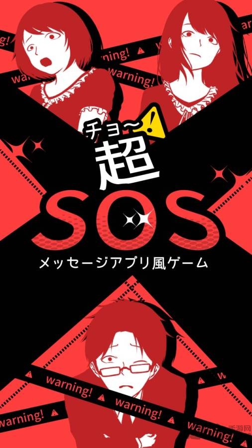 超SOS最新版下载