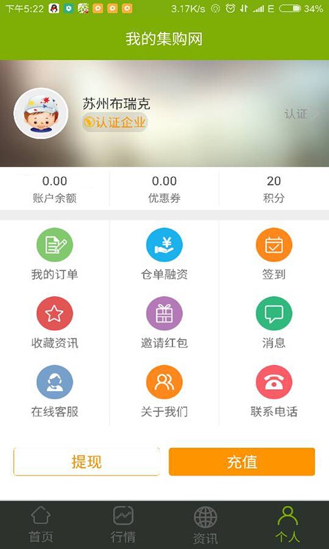 农产品集购网卖家版