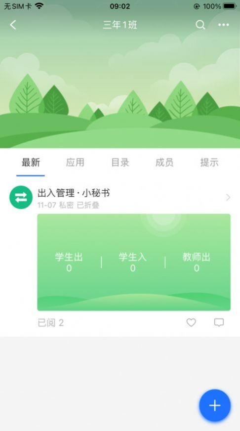 普洱智慧校园