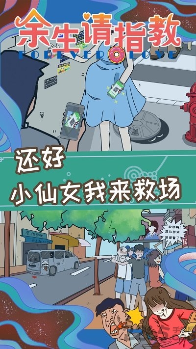 余生请指教官方版