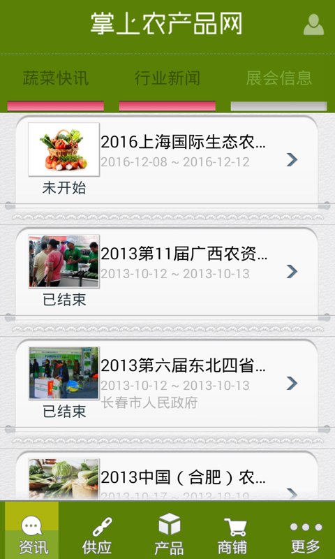 掌上农产品网