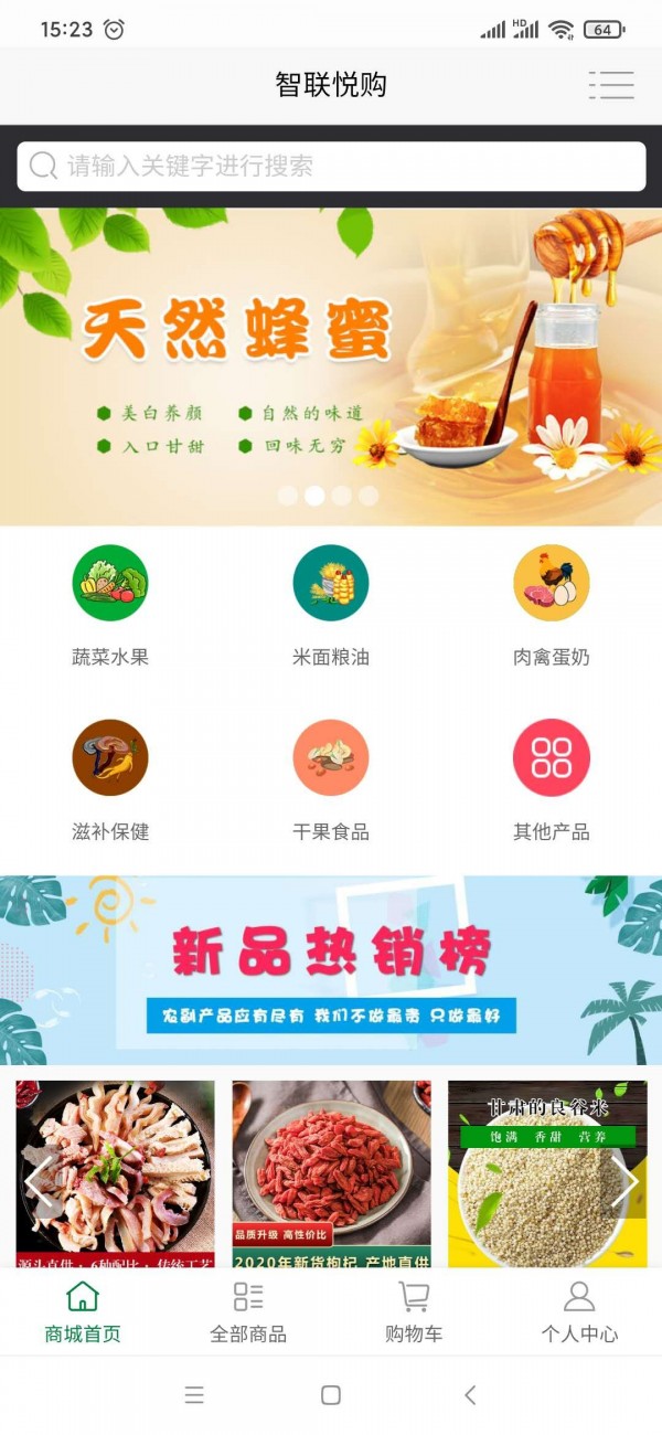 智联悦购