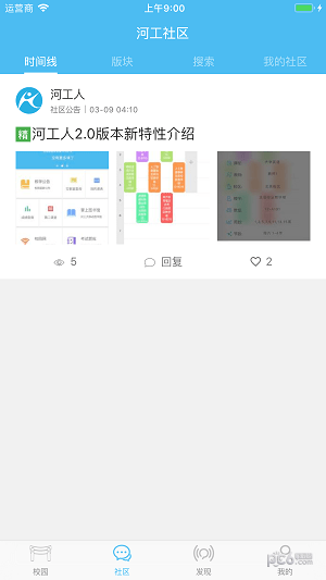 河工人app下载