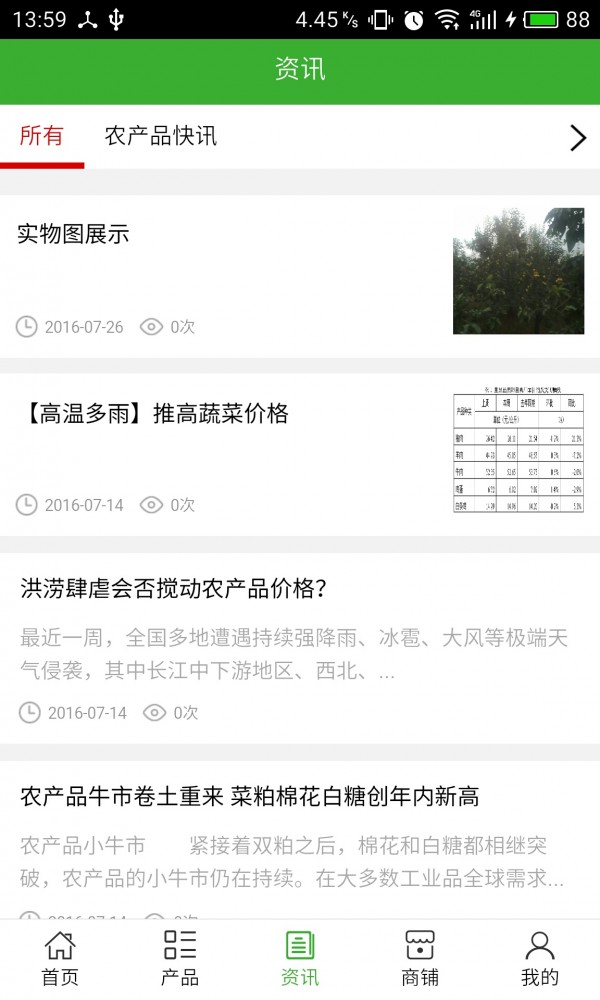 云南农产品