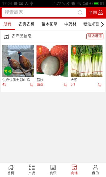 农产品信息