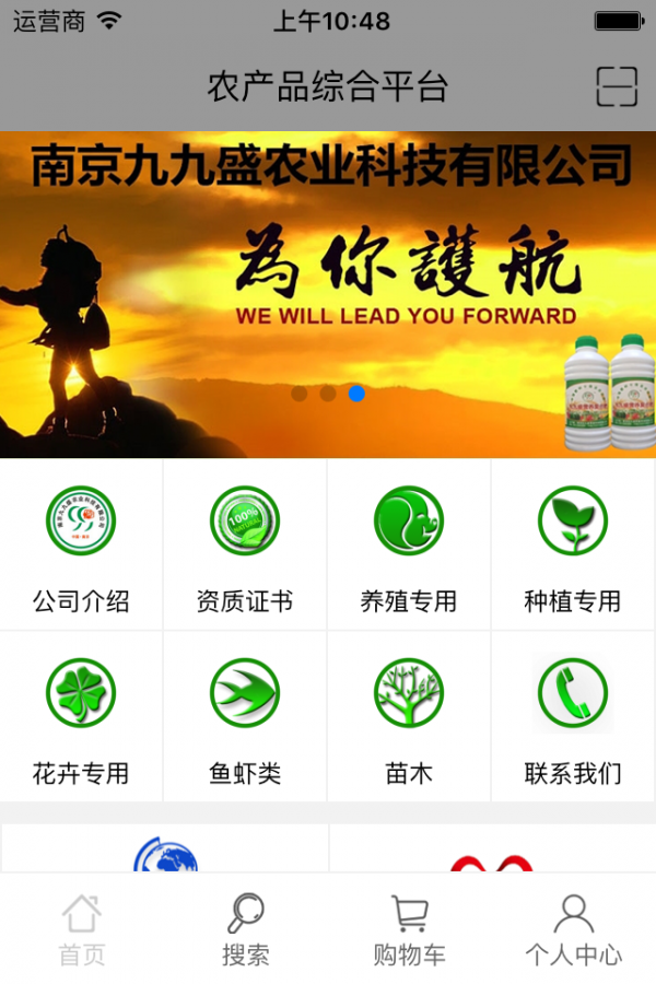 农产品综合平台