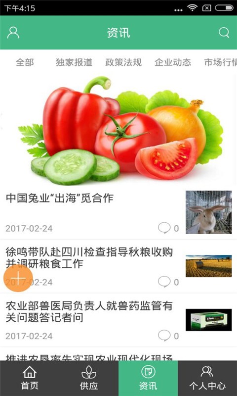四川有机农产品