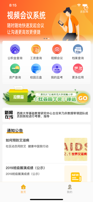 云南师范大学附属小学智慧校园