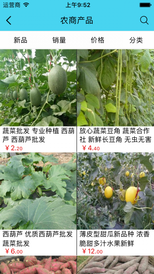 农产品交易商城