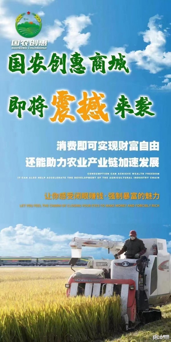 国农创惠